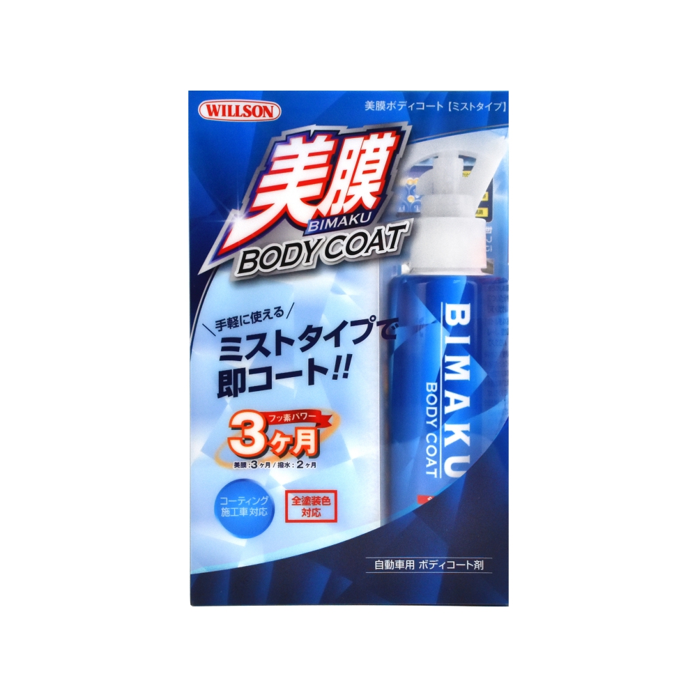 【WILLSON】01290 美膜車身鍍膜劑（中小型車用）