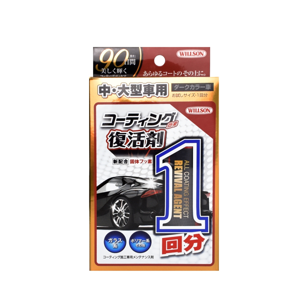 【WILLSON】01300 鍍膜車光澤復活劑(中．大型深色車用）