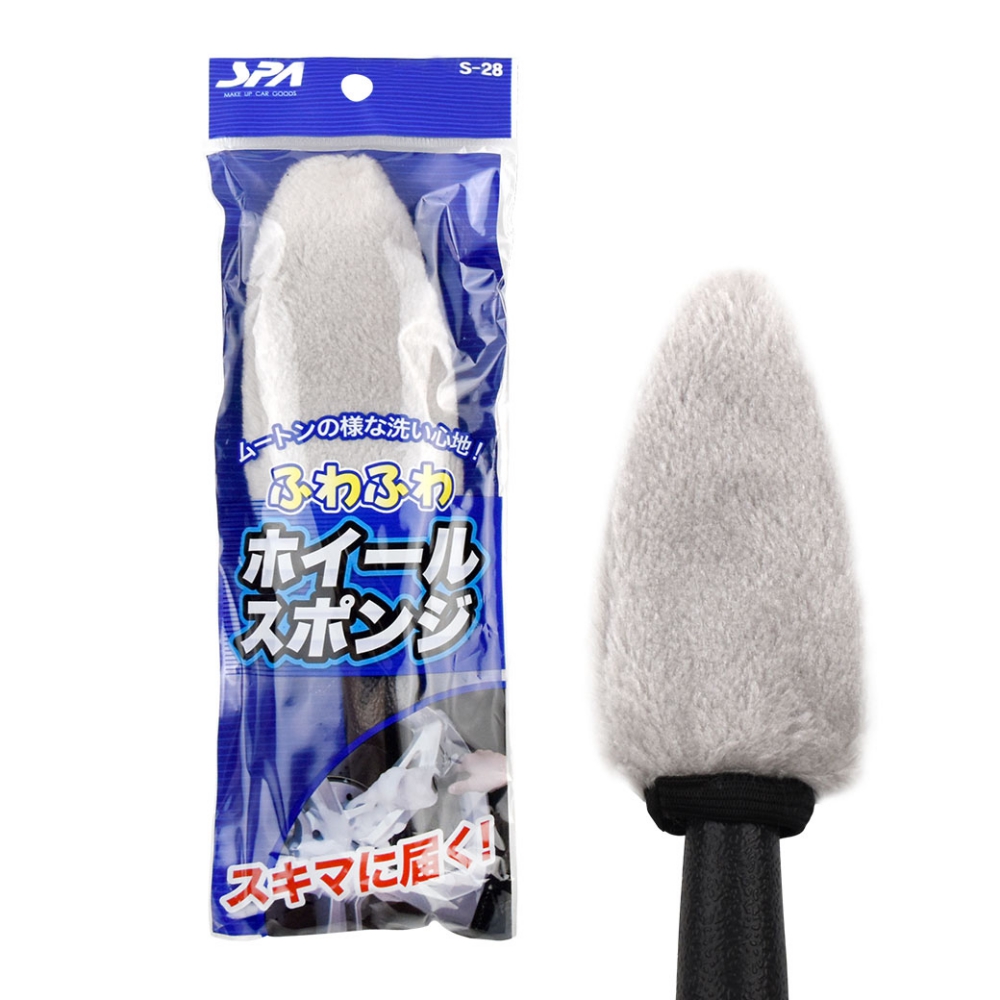 【WAKO】S-28 可拆式專業型鋁圈清洗毛刷