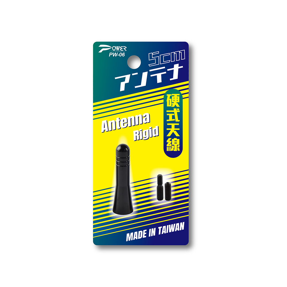 【POWER】PW-06 汽車電台收音硬式天線 5CM (附通用螺絲)