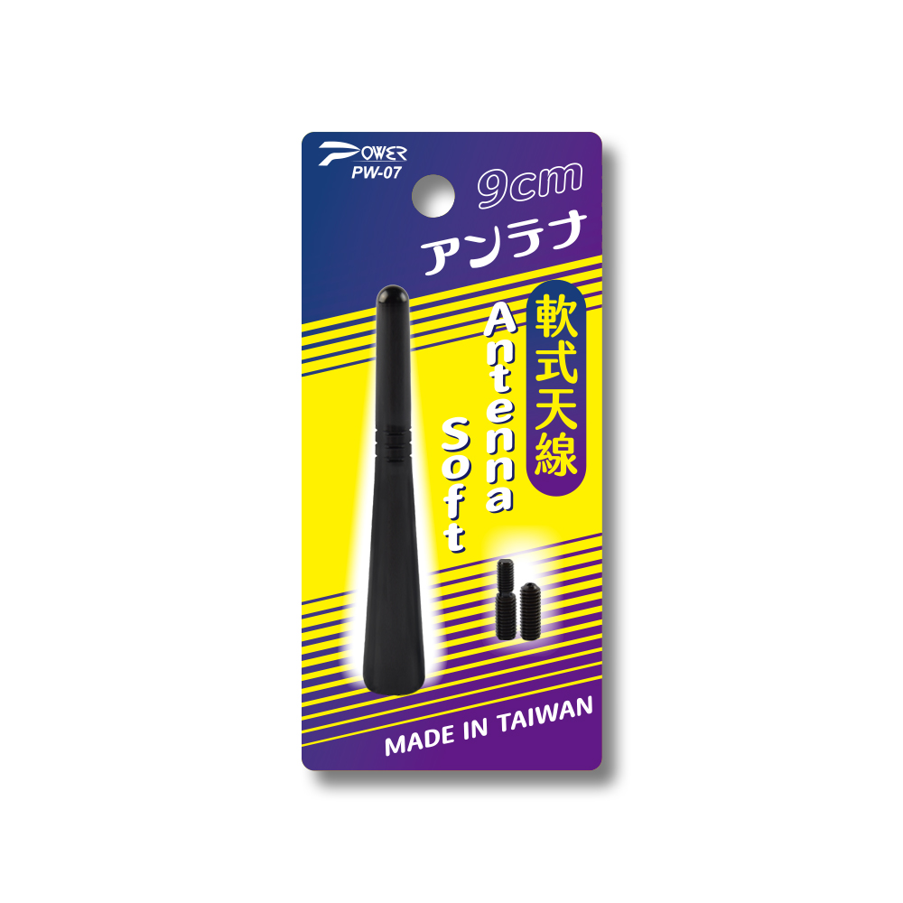 【POWER】PW-07 汽車電台收音軟式天線 9CM (附通用螺絲)