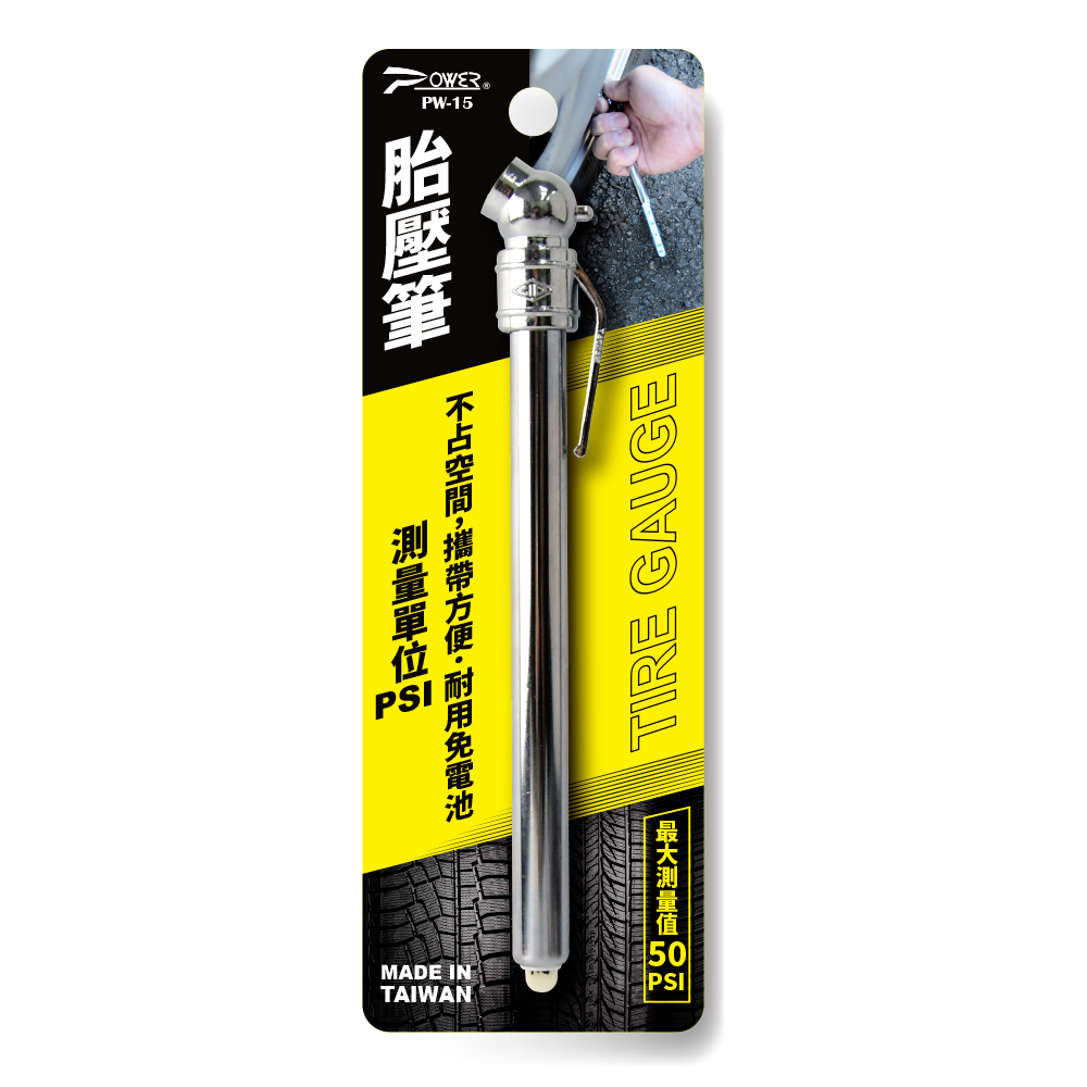 【POWER】PW-15 胎壓測量筆