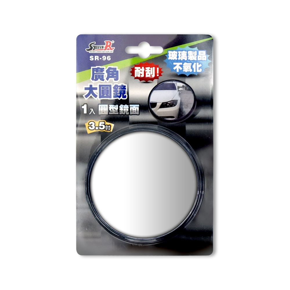 【STREET-R】SR-96 大型車倒車盲點汽車後視廣角圓鏡3.5吋 1入