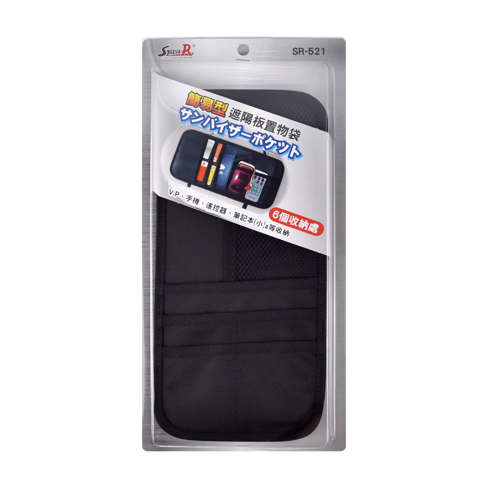 【STREET-R】SR-521 簡易型遮陽板 置物 收納袋