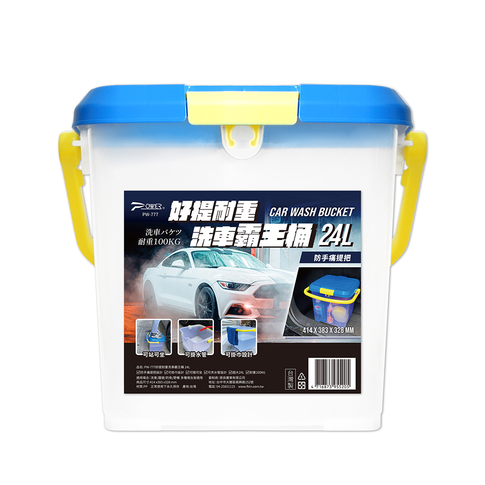 【POWER】PW-777 好提耐重洗車霸王桶 24L