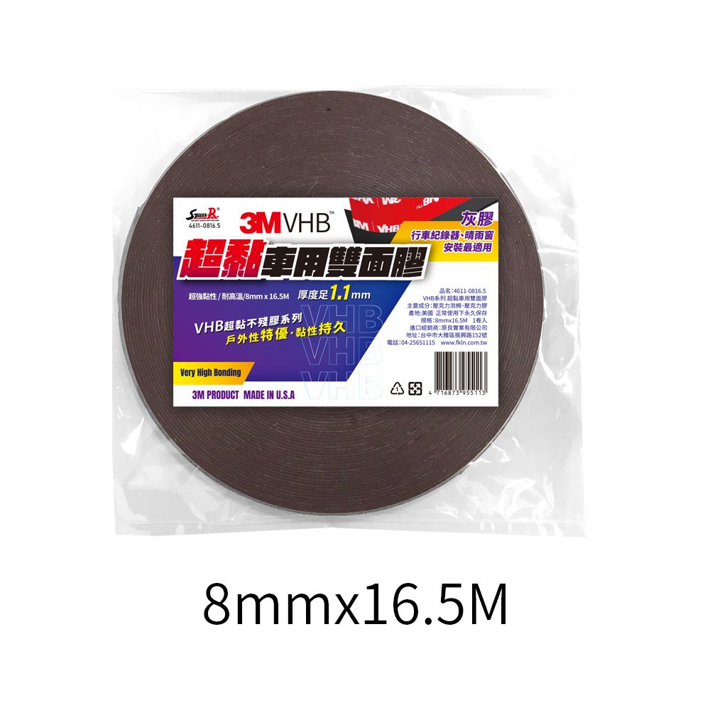 【STREET-R】4611-0816.5 VHB系列3M系列超黏車用雙面膠 8mmx16.5M