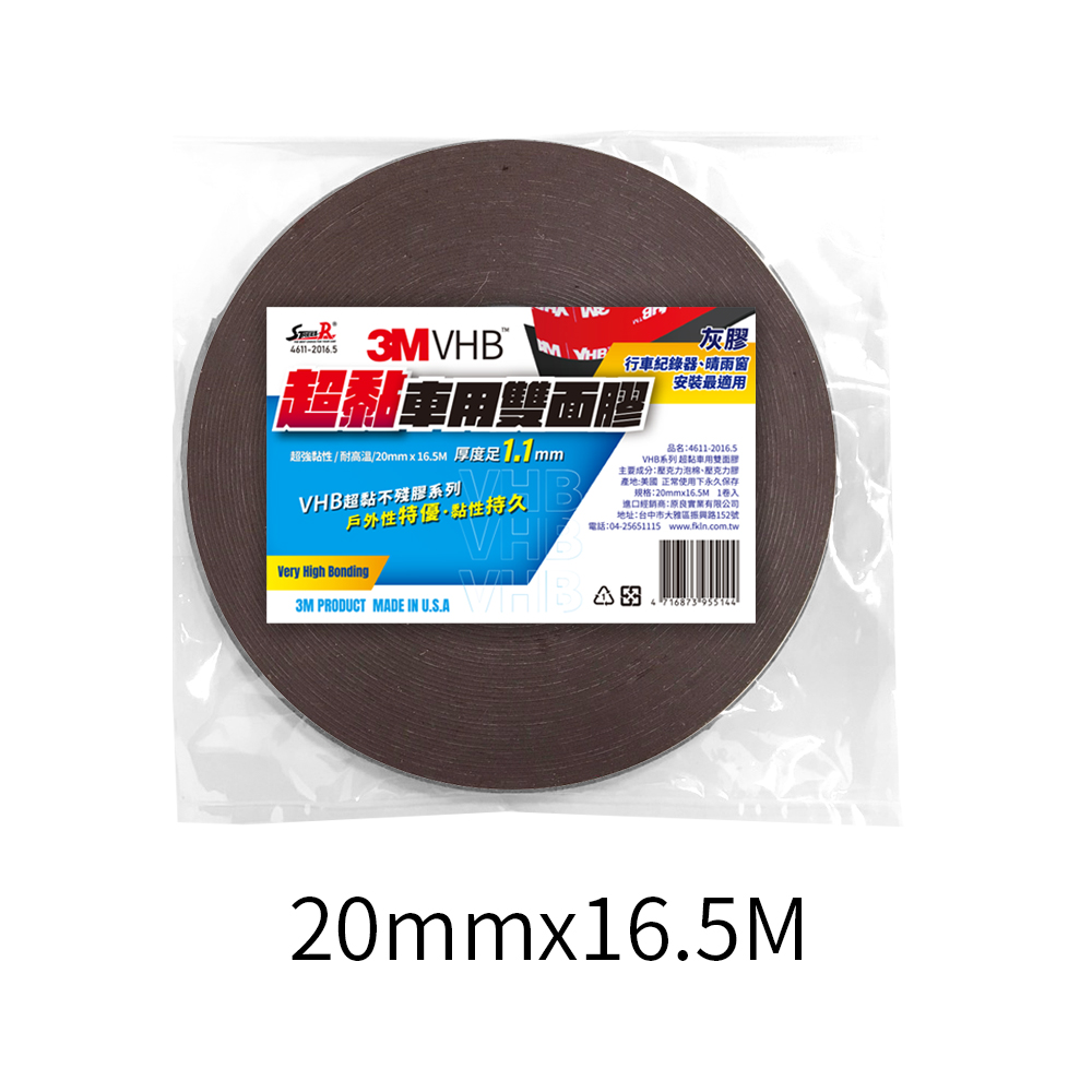 【STREET-R】4611-2016.5 VHB系列3M超黏車用雙面膠 20mmx16.5M