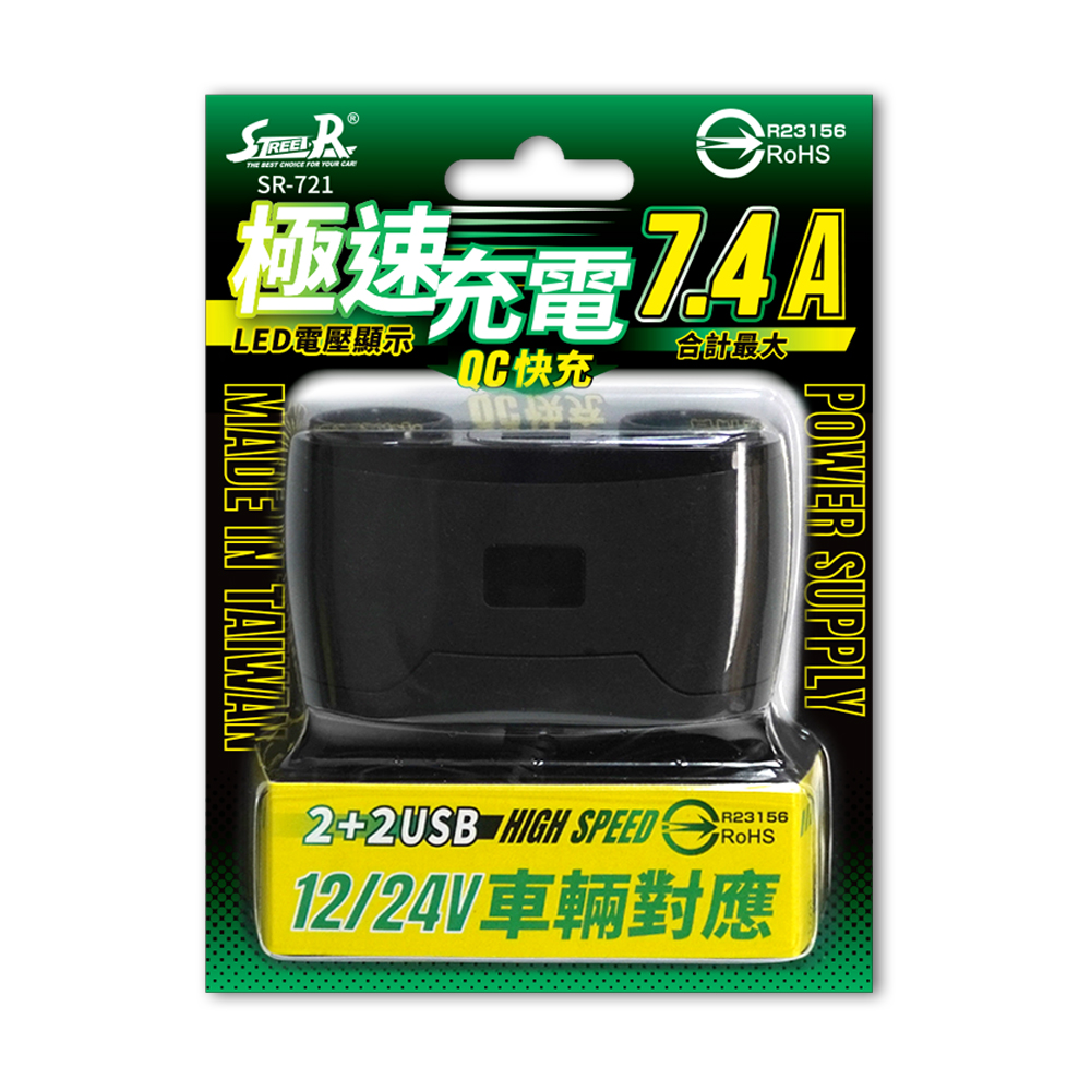 【STREET-R】SR-721 極速QC智能2+2USB車充 (附LED電壓顯示)