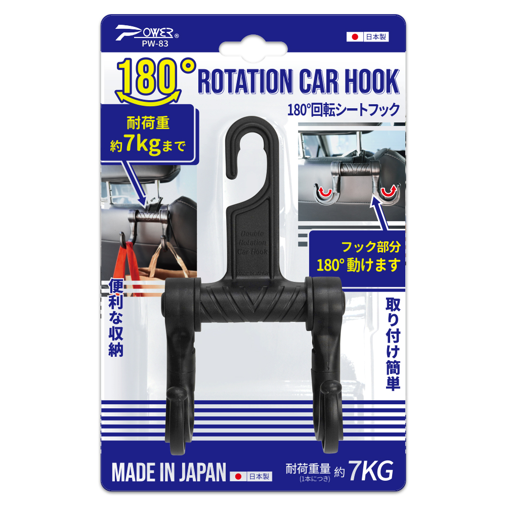 【POWER】PW-83 180度旋轉耐重掛勾-日本製
