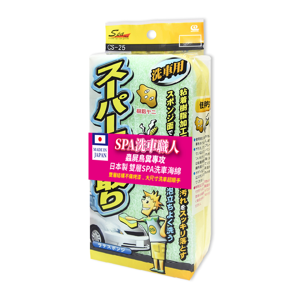 【WAKO】CS-25 洗車職人蟲屍鳥糞專攻海綿
