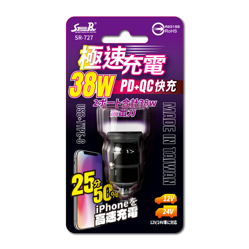 【STREET-R】SR-727 38W極速充電QC+PD智慧車充