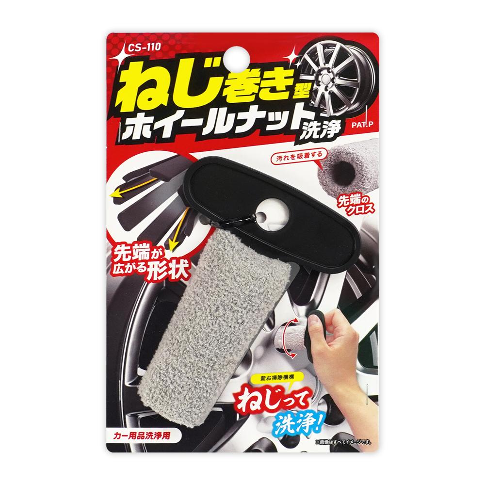 【WAKO】CS-110 日本SPA 鋁圈螺絲專用清潔器