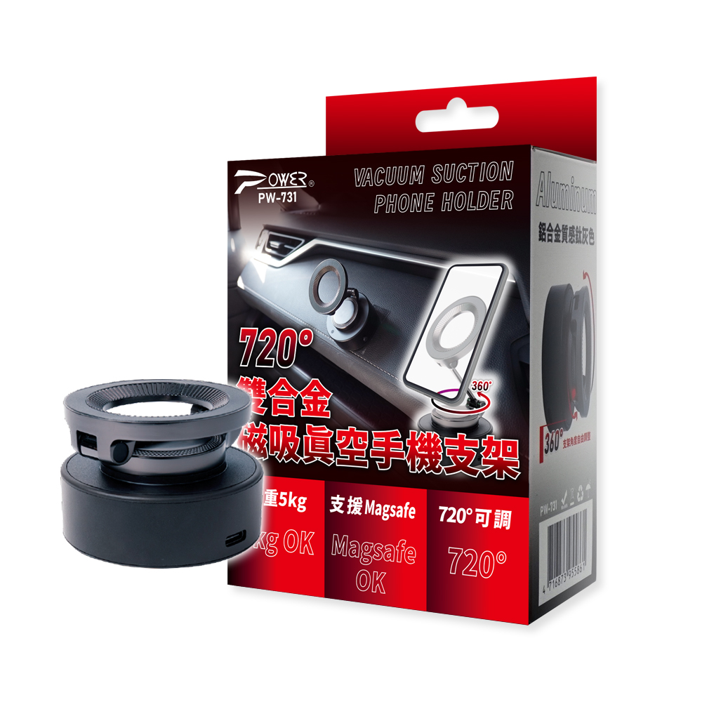 【POWER】PW-731 720°雙合金磁吸真空手機支架