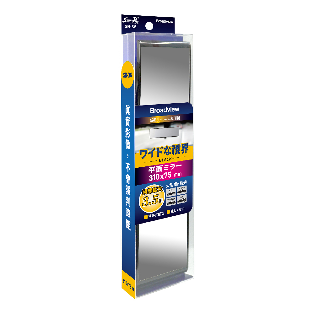 【STREET-R】SR-36 多功能車內平面鏡310MM