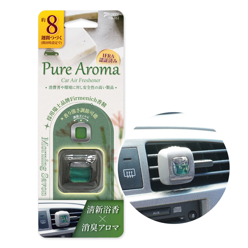 【POWER】PW-852 Aroma可調節式冷氣孔香氛-清新浴皂