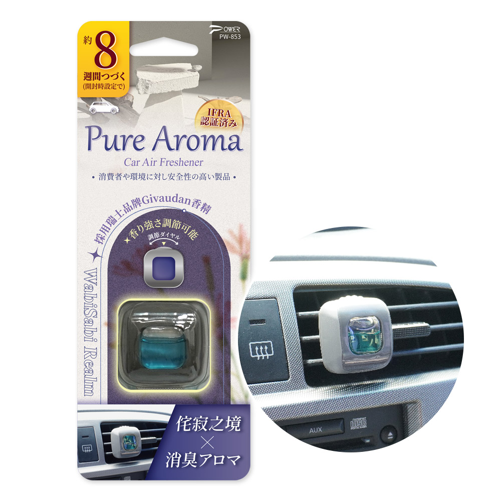 【POWER】PW-853 Aroma可調節式冷氣孔香氛-侘寂之境