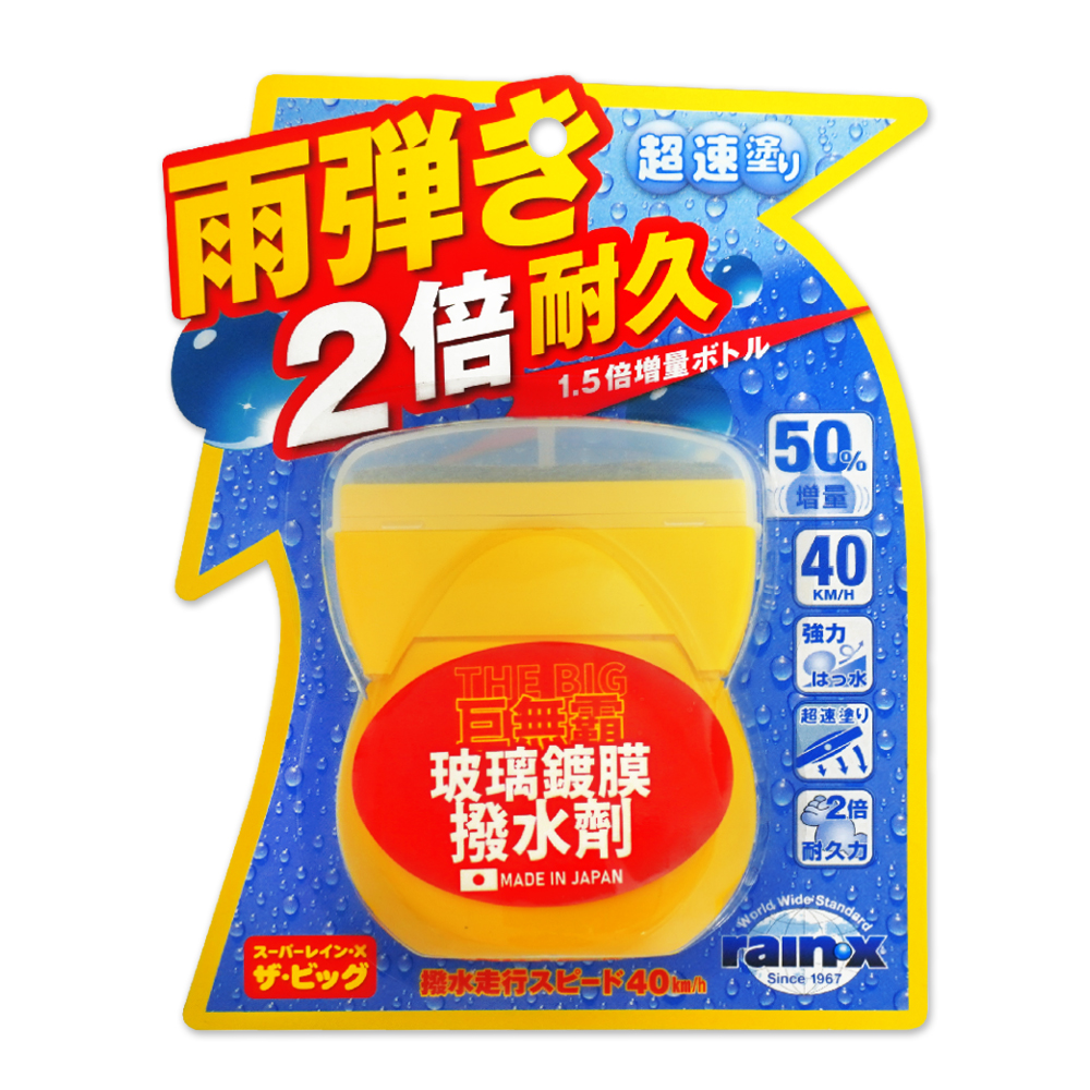 【RAIN-X】RAINX-83 巨無霸-玻璃鍍膜撥水劑 105ml