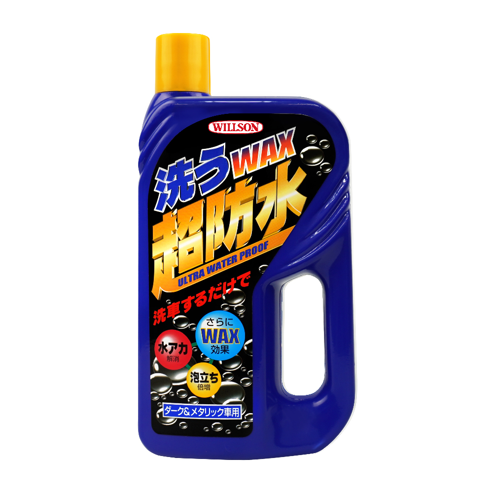 【WILLSON】03056 超撥水洗車精 深色/銀色車用 750ml